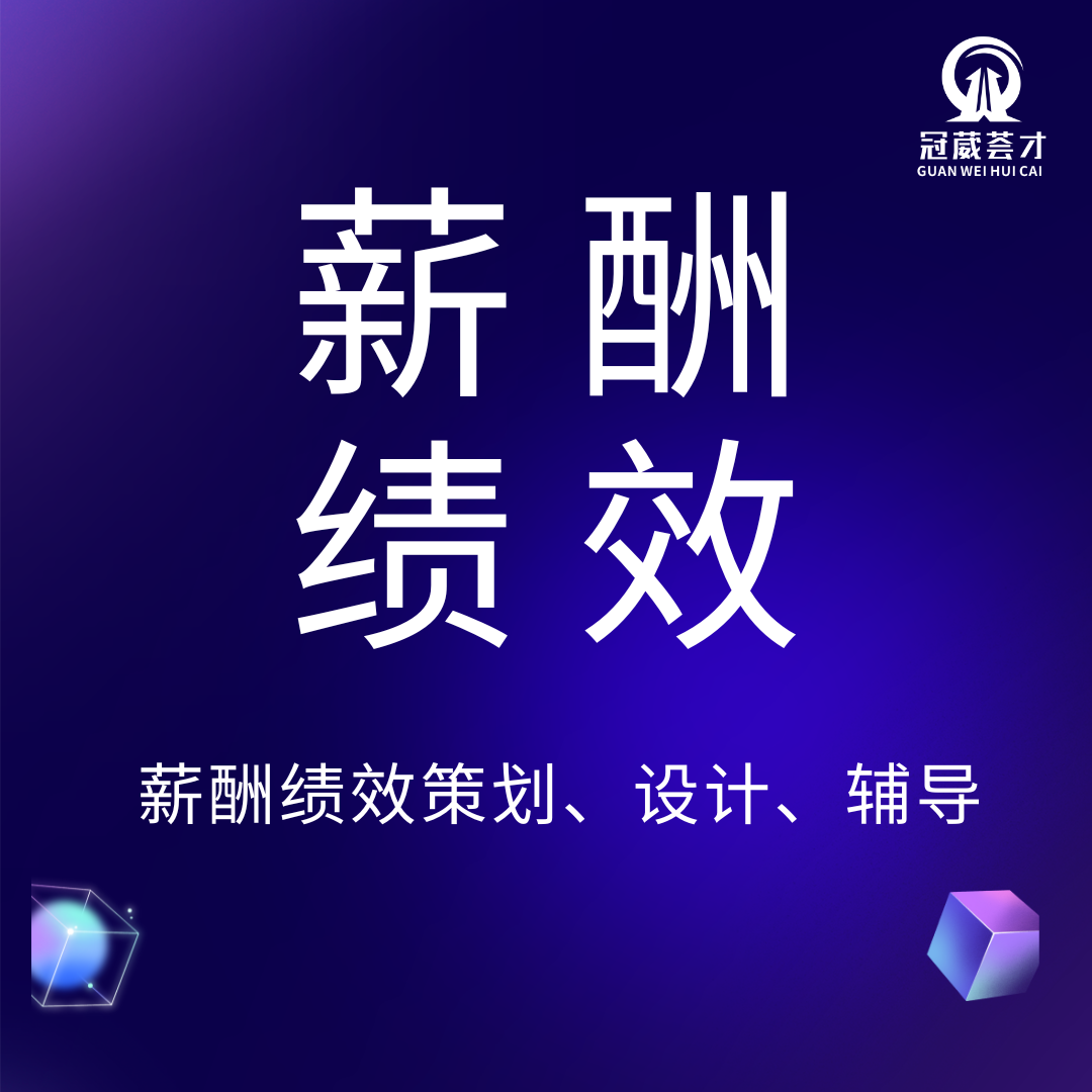薪酬绩效.png